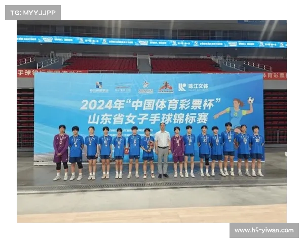 山东女子手球队勇夺全国锦标赛冠军展现团队实力与拼搏精神